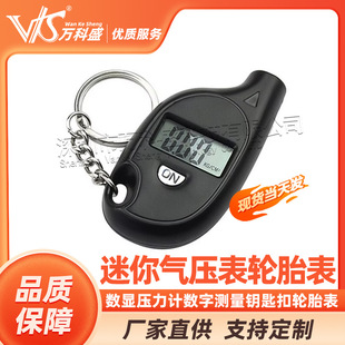 Mini barometer tire gauge small tire pressure gauge tire pressure gauge digital display pressure gauge digital measurement key chain tire gauge