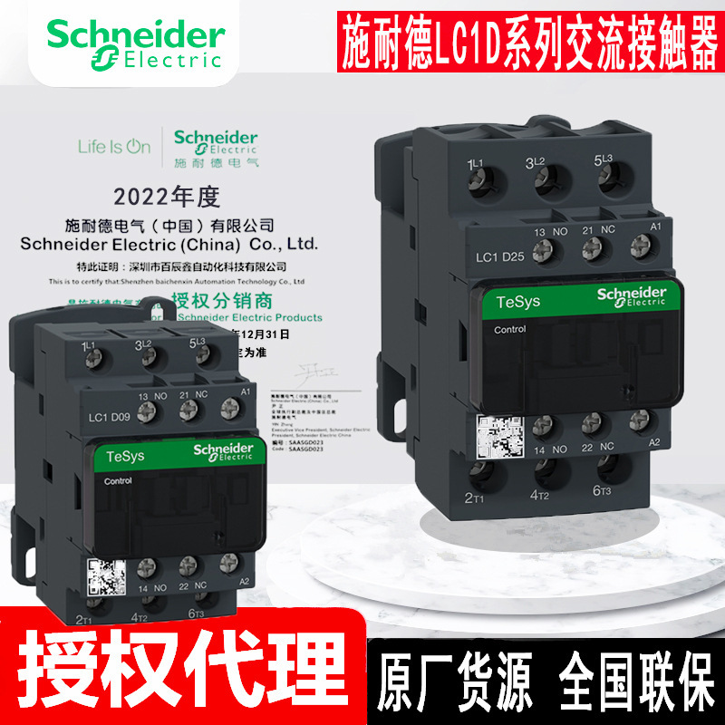 Agent LC1D ac contactor LC1D09M7C 12M7C 18M7C 25M7C 32M7C spot