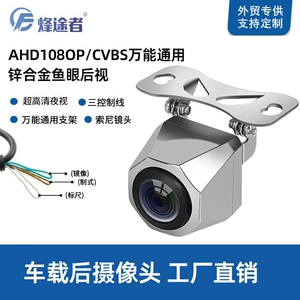Zinc Alloy Fisheye Car-Mounted Ahd/Cvbs Dual-Use Reversing Camera with Three-Control Rear View Image, 3D Noise Reduction Night Vision