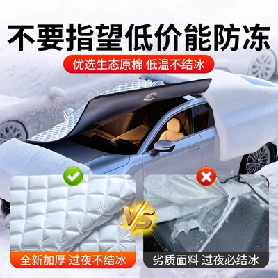 Front Windshield Coat Anti-frost – Car snow shield