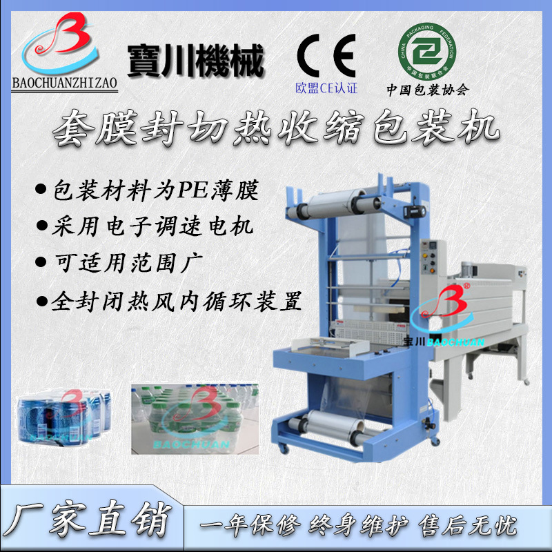 饮料热收缩包装机,矿泉水外包装机,封切热收缩包装机厂家质量三包