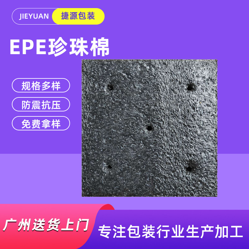 擦花黑色EPE防静电珍珠棉无尘净化洁净泡棉包装 珍珠棉异型材工厂