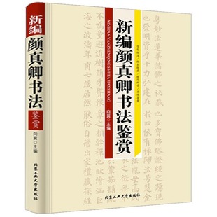 New compilation of Yan Zhenqing calligraphy appreciation/Yan Zhenqing Yan Qinli tablet multi-Treasure Tower tablet regular script tutorial