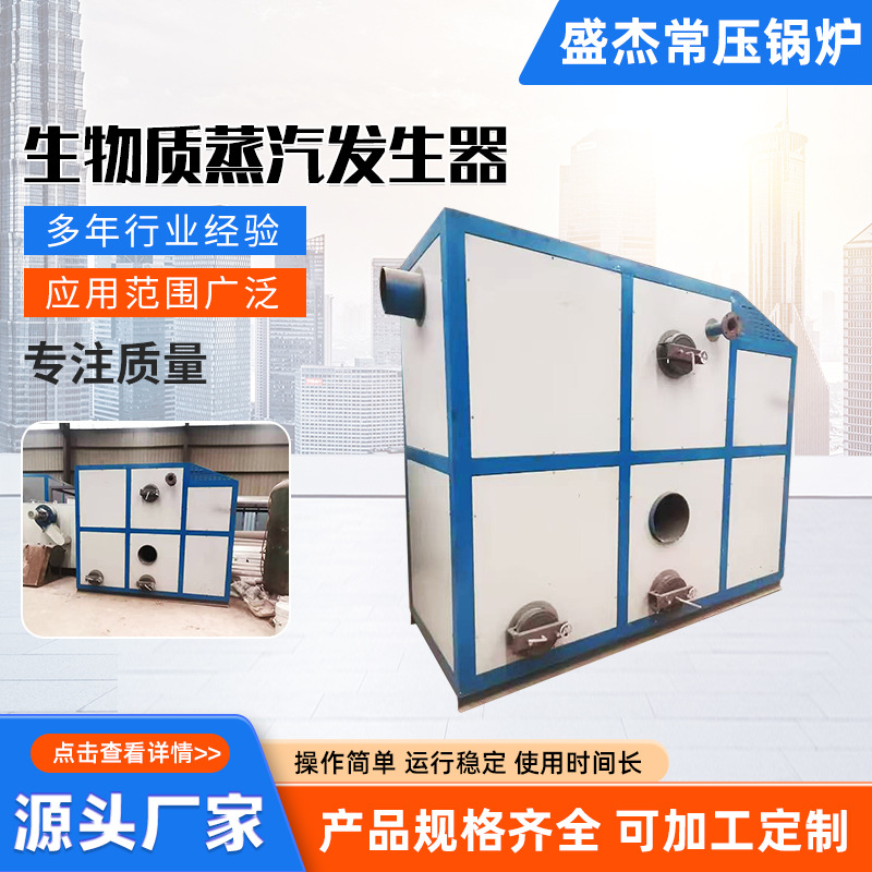 定制出售生物质蒸汽发生器 颗粒燃烧工业0.5吨1吨全自动蒸汽锅炉
