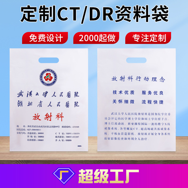 CT袋  放射科影像资料袋医院手提DR磁共振塑料袋骨科X光片ct袋