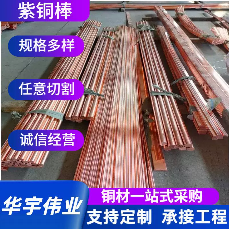 实心T2工程导电紫铜棒厂家批发T1导电紫铜排易加工切削多规格铜棒
