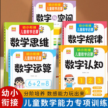 蒙氏数学幼儿园数学数感启蒙教材小班中班大班每日一练数学思维训