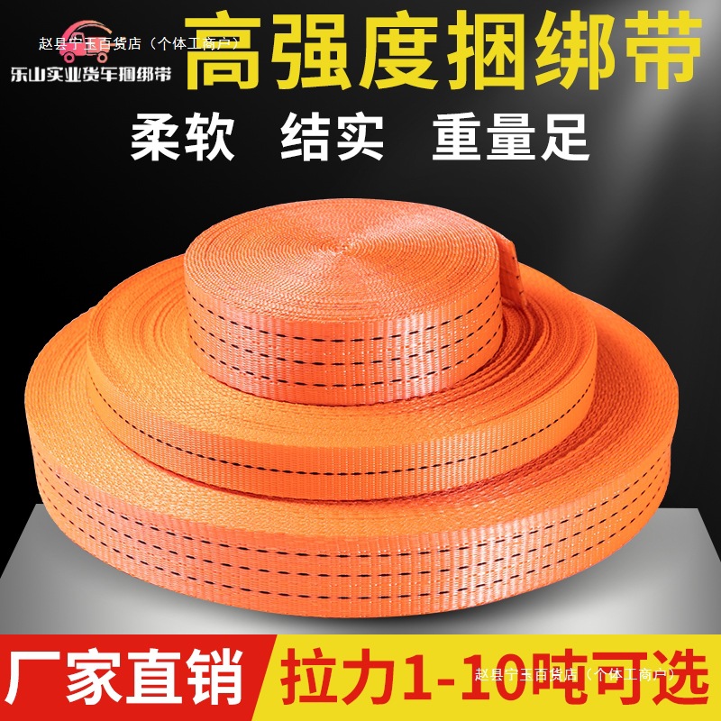 货车捆绑带货物收紧绑带固定扁带绳刹车绳加厚牵引耐磨绷带汽车用