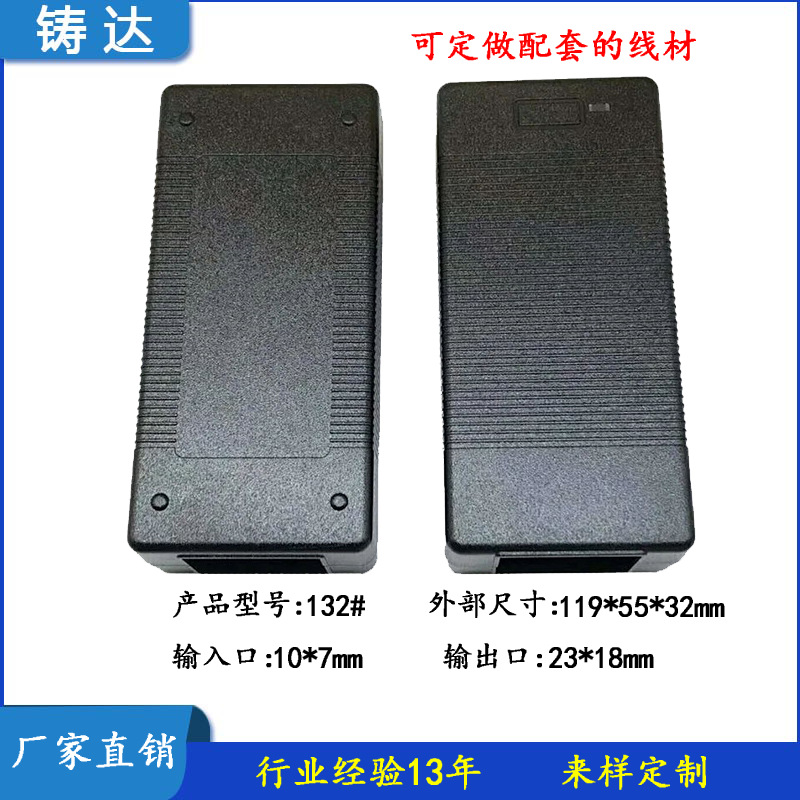 60W适配器外壳 电源外壳 充电器外壳