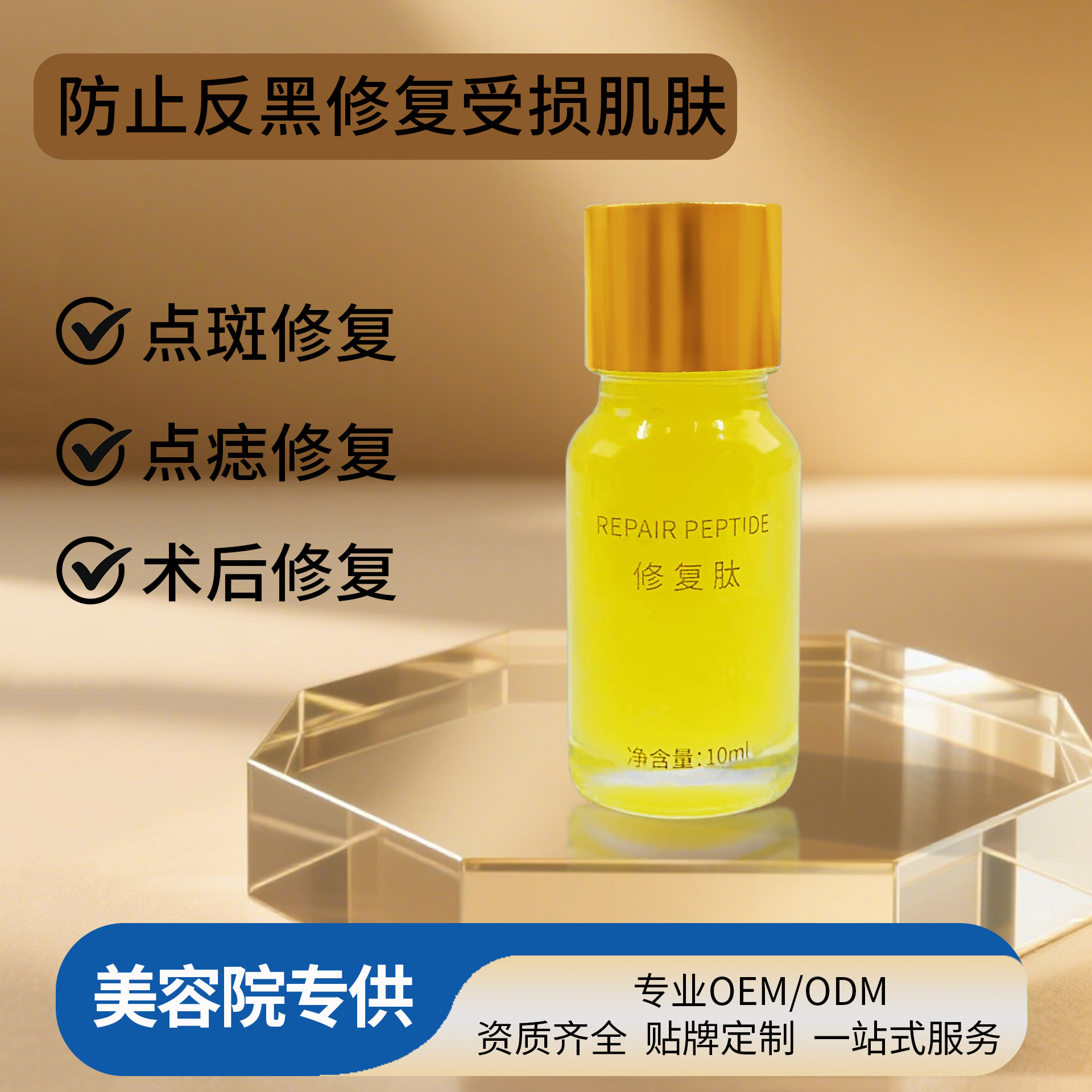 美容院专用修复肽点痣点斑烫烧伤破皮术后修护精华液院线小样批发