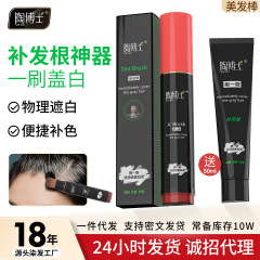 新製品使い捨て補色純粋植物染毛スティック染めコーム一体型毛根補充染料スティック白髪カバー美容スティック