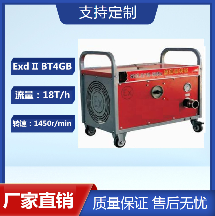 机动防爆输转泵厂家 SD3.0/18-50Ex电动防爆泡沫输转泵Exd II BT4