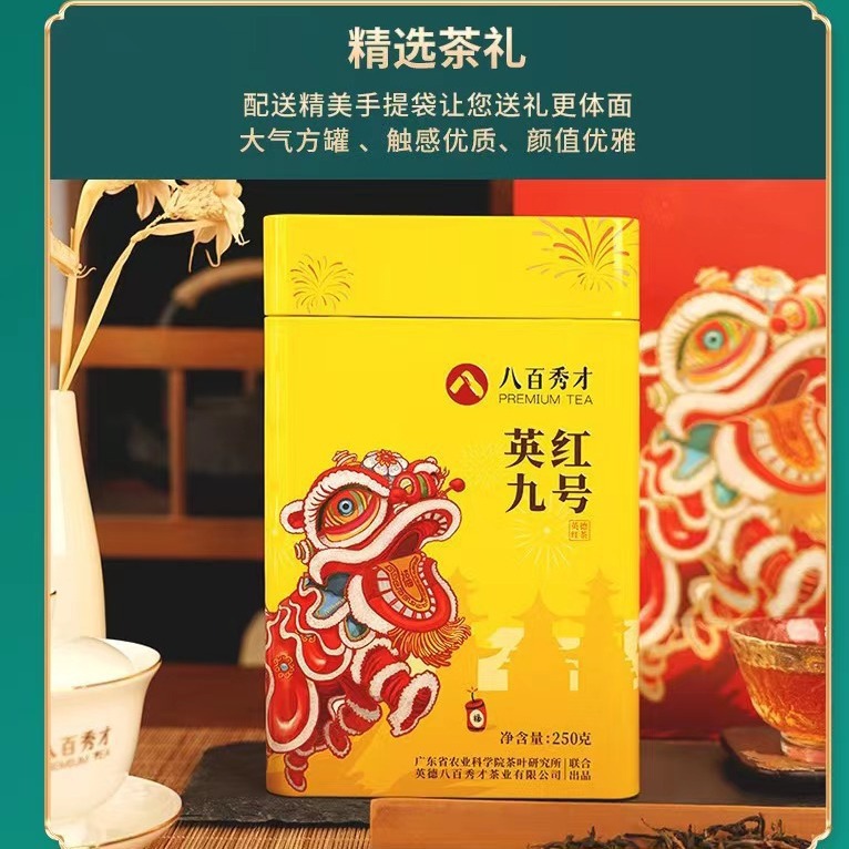 八百秀才中国狮英红九号英德红茶正宗浓香型2022新茶叶舞狮罐装