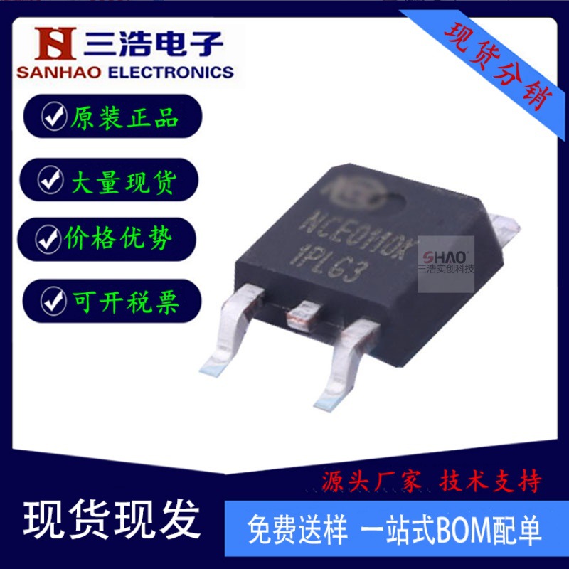 原装 NCE0110K 贴片TO252-2 100V 9.6A N沟道MOS管场效应管