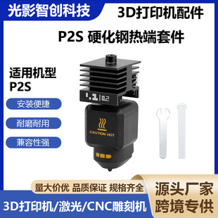 3D��ӡ�����H2D/P2S/X2D���ӡ����׼�Ӳ��䓇���HF������һ�w