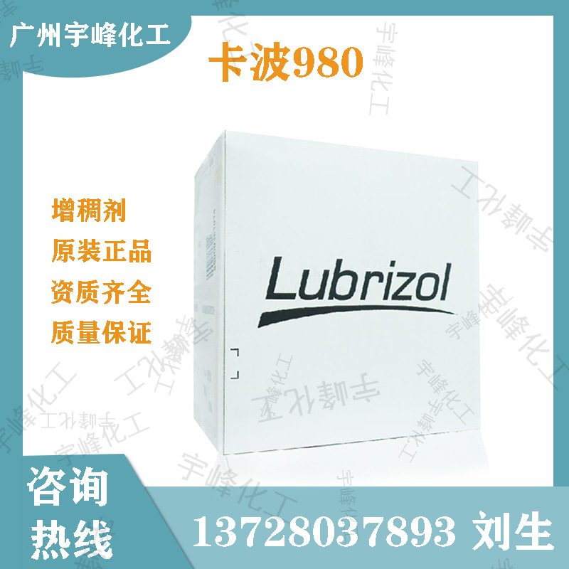 美国路博润carbomer 卡波980 丙烯酸树脂 增稠剂透明凝胶乳液膏霜