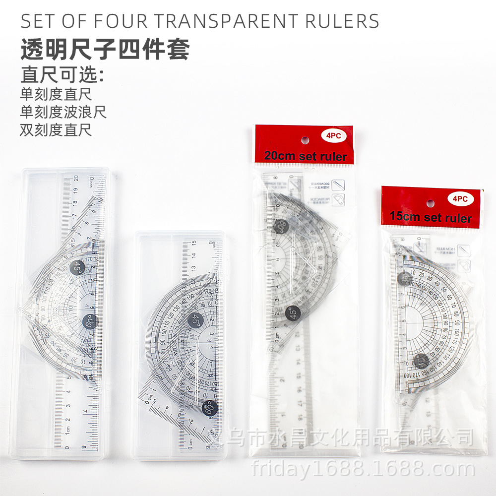 广告尺15/20CM4件套袋装套尺学生办公绘图直尺透明塑料尺子套装