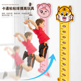 儿童摸高助长神器小孩跳高弹跳量身高粘粘球感统训练室内运动玩具