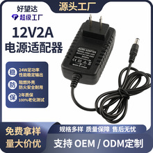 12v2a电源适配器监控美甲灯24W开关电源24V1A电源适配器定制批发