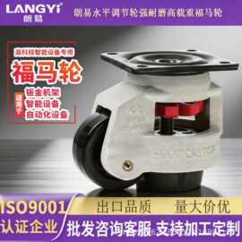 朗易万向轮40f福马轮60f水平调节轮轮子100f120f脚轮重载重载加固