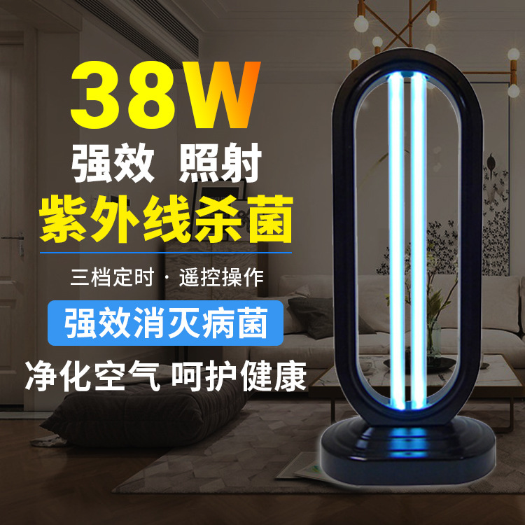 Folding 110V220V38W Ozone Sterilization lamp UVC sterilization lamp household remote control desktop UV sterilization lamp