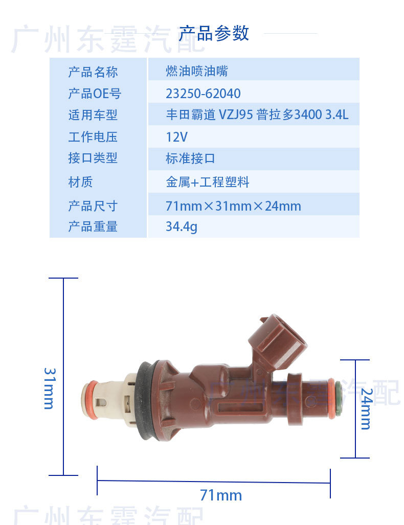 23250-62040 is a fuel injector nozzle suitable for Toyota Prado VZJ95 3400 vehicles