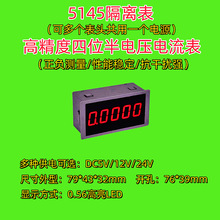 5145B四位半五位高精度数显电压表 LED直流4位半数显电压电流表头