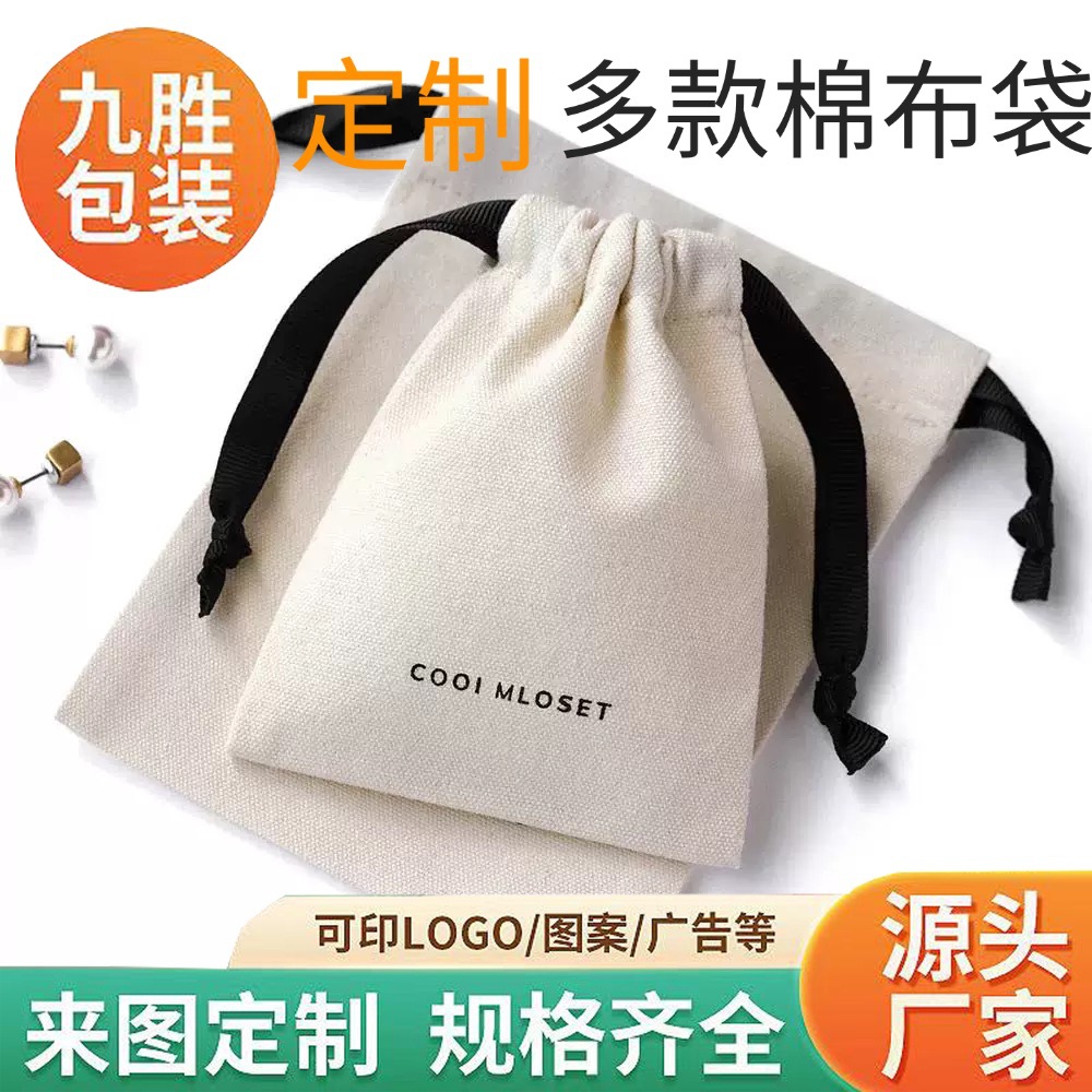 束口袋定 制首饰袋定 做logo饰品包装袋礼品布袋锦囊抽绳袋棉麻帆