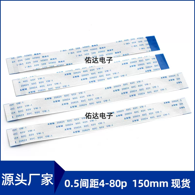 FFC/FPC软排线定制AWM2062480C60VVW-1连接线扁平0.5间距15CM阻燃