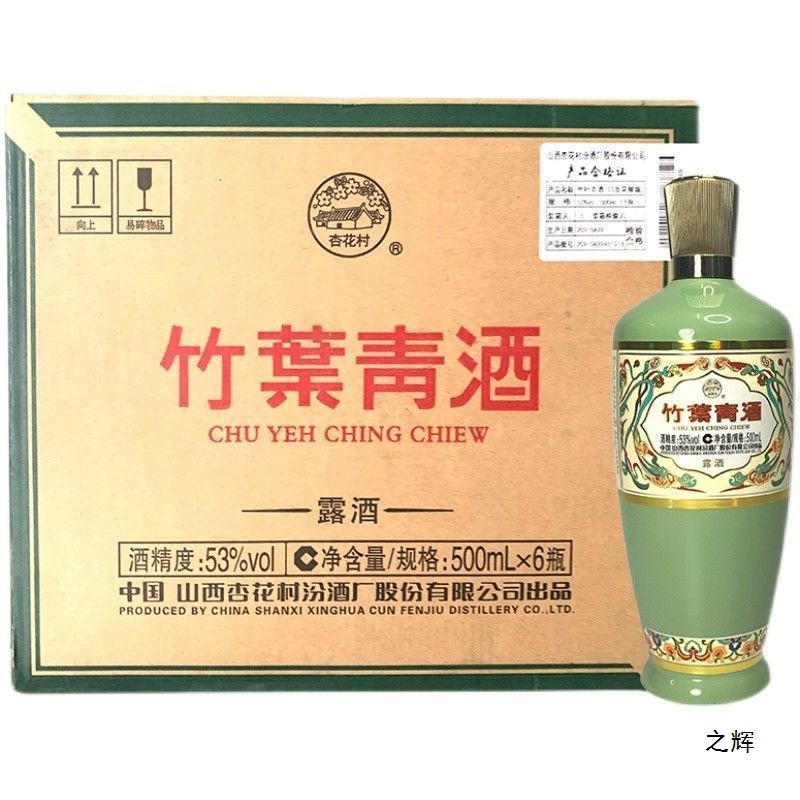 竹叶青酒版53度45500ml'*6瓶整箱装青瓷露酒价批发