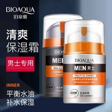 泊泉雅控油保湿润肤乳霜补水收缩毛孔嫩肤男士面霜保湿霜精华乳