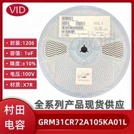 GRM31CR72A105KA01L 1206 1UF 100V 105K档±10%日系贴片电容代理