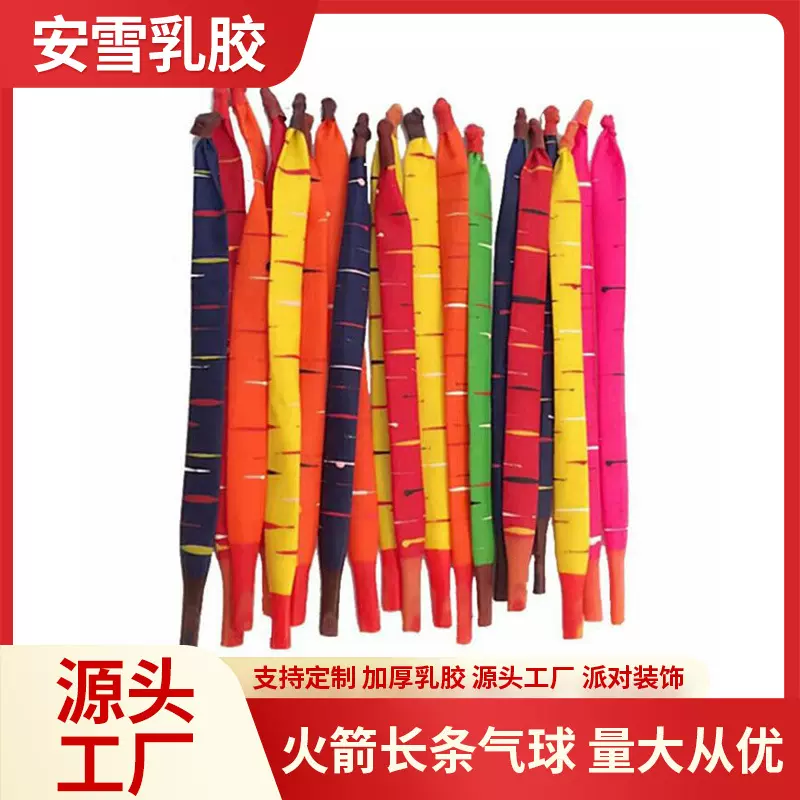 火箭长条气球儿童玩具气球响声火箭会飞会叫异形带条纹乳胶气球
