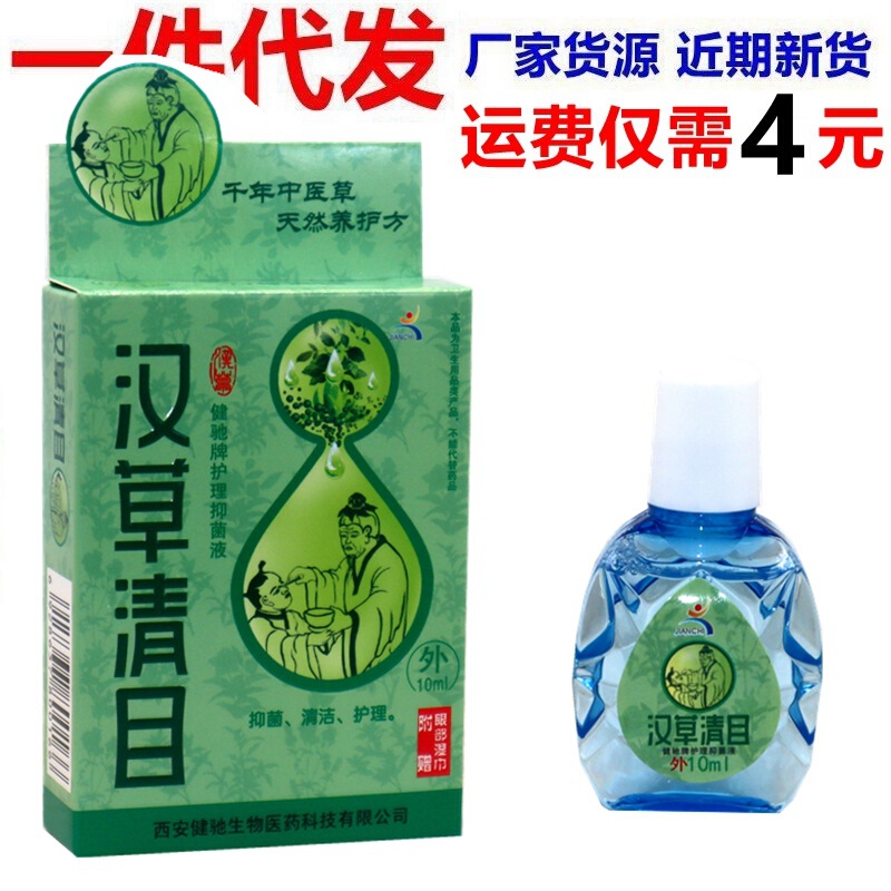 Jianchi Hancao Qingmu Care Antibacterial Liquid 10Ml/Box Hancao Qingmu Eye Soothing Herbal Liquid Jianchi Hancao Qingmu Care Antibacterial Liquid 10Ml/Box Hancao Qingmu Eye Soothing Herbal Liquid