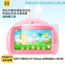 适用火火兔早教机i6c学习机i6plus/i6s+贴膜磨砂防指纹蓝光膜批发