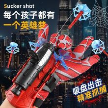 跨境英雄發射器吐絲蜘蛛俠發射器可粘牆軟彈槍吸盤彈射兒童玩具男