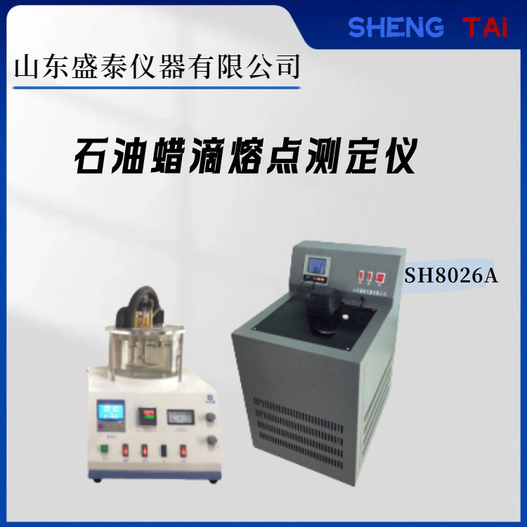 石油蜡和石油脂滴熔点测定仪GB/T8026 电热管加热双孔滴熔点仪