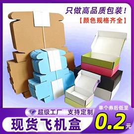 飞机盒;纸盒;纸箱