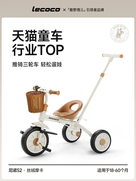 Nino S2 tricycle with push rod (controlled direction) velvet mocaa