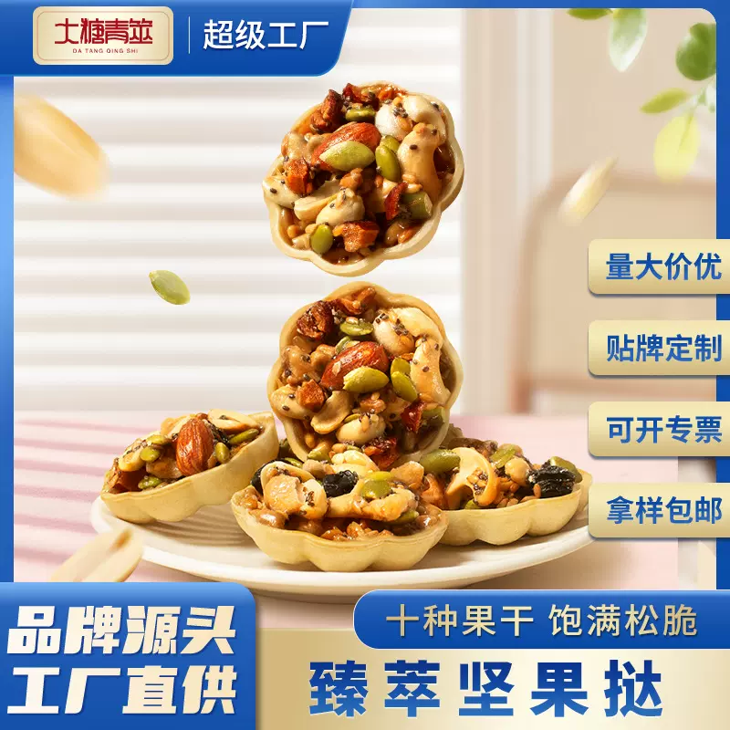 源头工厂坚果挞焦糖坚果饼干腰果巴旦木小船酥糕点网红零食批发