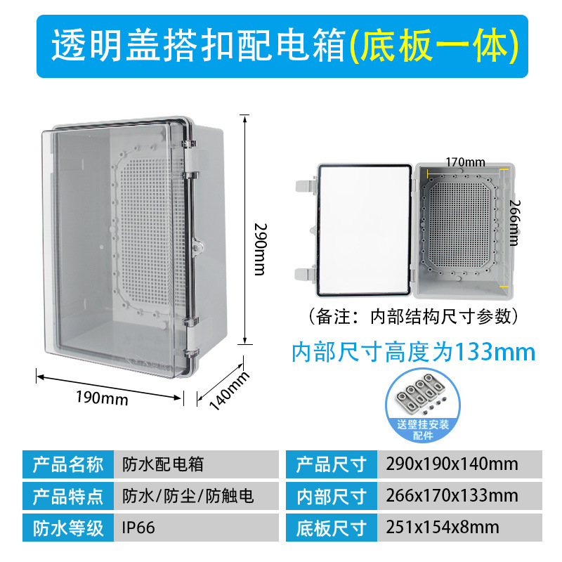 290*190*140 투명커버+바닥판