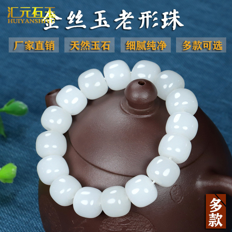 新疆和田羊脂白玉金絲玉老形珠米珠手鍊玉石男款大號圓珠手串貨源