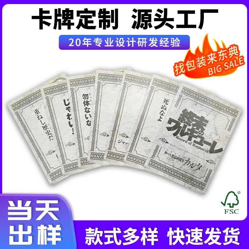 源头工厂定制各尺寸卡牌游戏牌聚会桌游广告人物礼物礼盒礼品包装