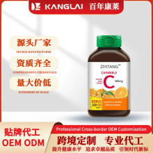 亚马逊跨境定制OEM维生素c咀嚼片复合香橙味代加工