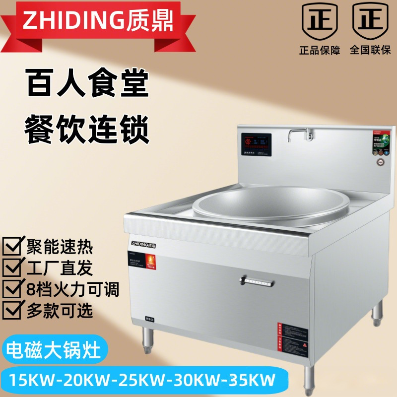 质鼎商用电磁炉大锅灶学校食堂电灶台炒锅单锅灶炒菜凹面电磁灶