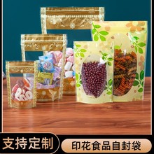 彩色印花密封袋自立开窗拉骨袋零食干果茶叶花茶食品包装袋定制lg