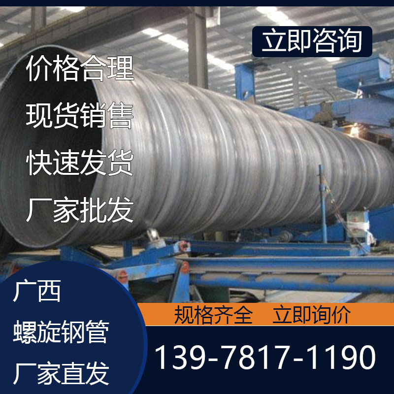 北海螺旋钢管厂家螺旋管支持加工Q235B大口径螺旋管排水螺旋焊管