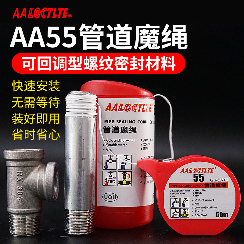 55管道魔绳煤气燃气天然气饮用水管强力密封生料带耐高温魔线魔带