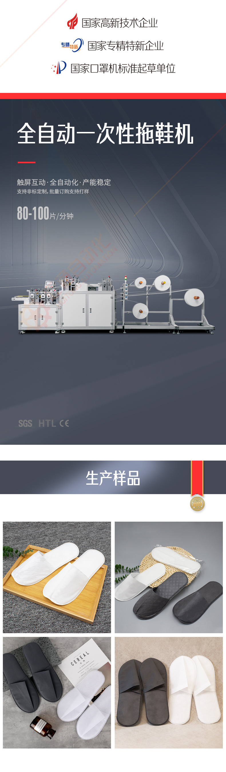 1688 slipper machine details page_04