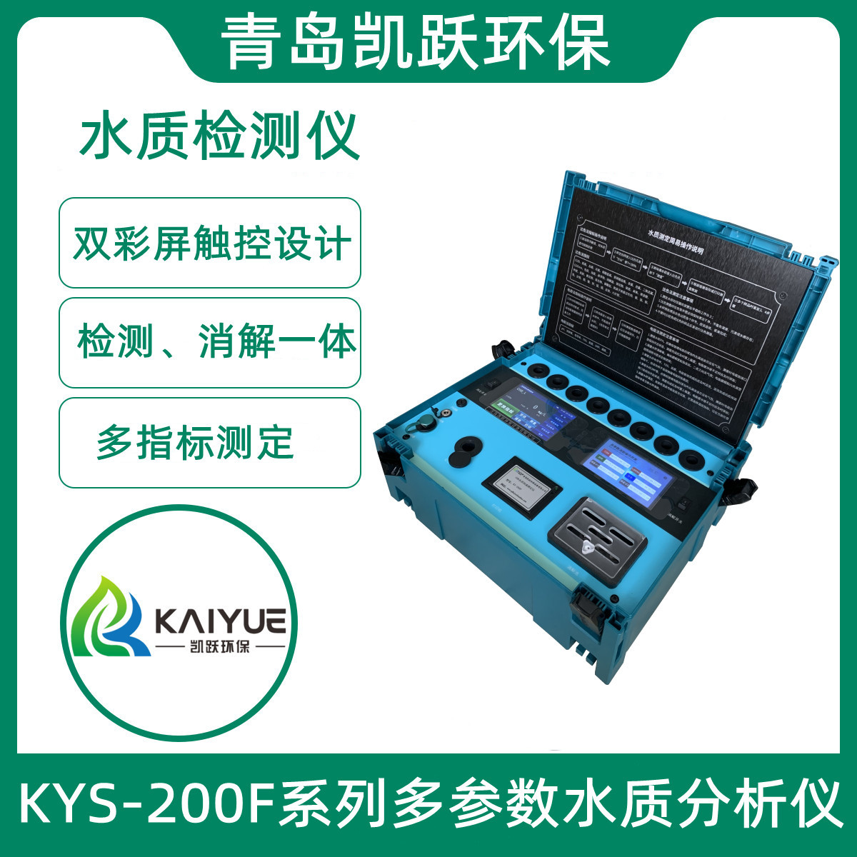 便携式COD检测仪  KYS-200F型化学需氧量COD检测仪